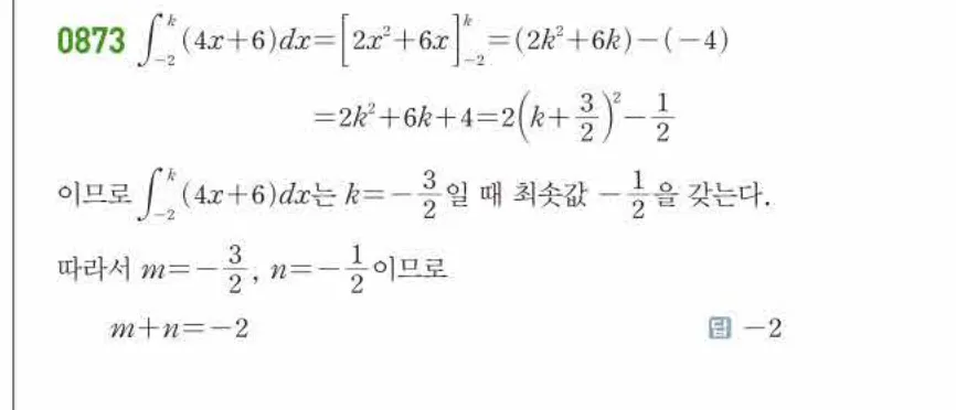 쎈미적분1-0873 해설이미지