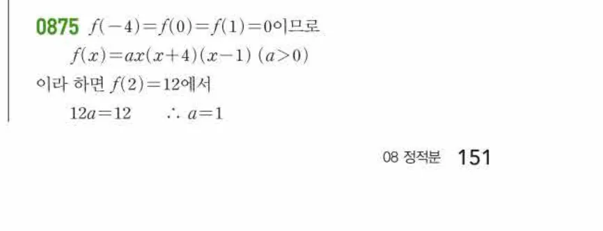 쎈미적분1-0875 해설이미지