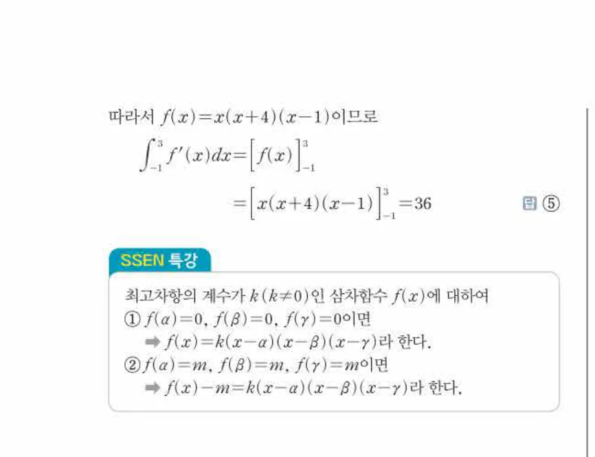 쎈미적분1-0875 해설이미지