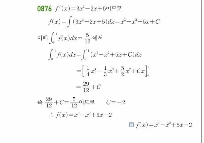쎈미적분1-0876 해설이미지