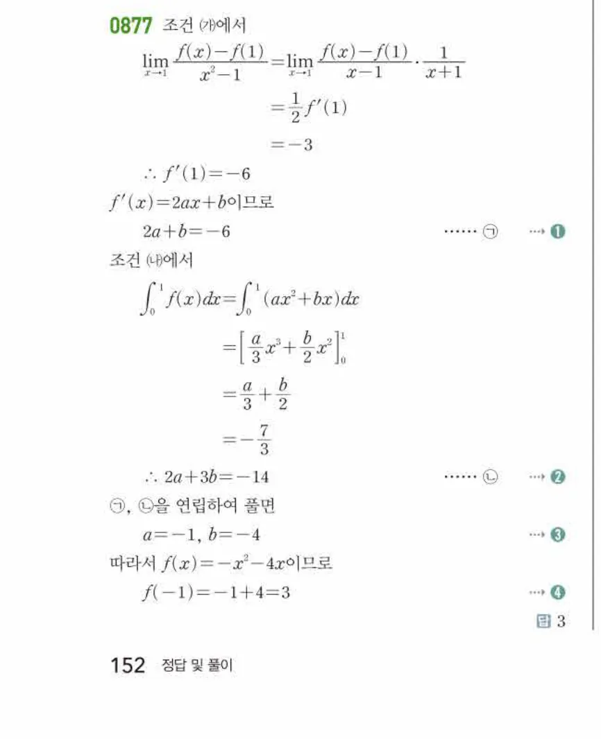 쎈미적분1-0877 해설이미지