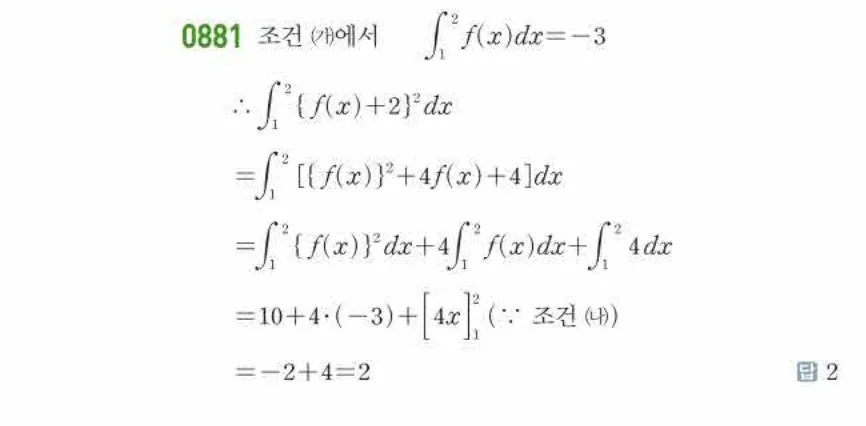 쎈미적분1-0881 해설이미지