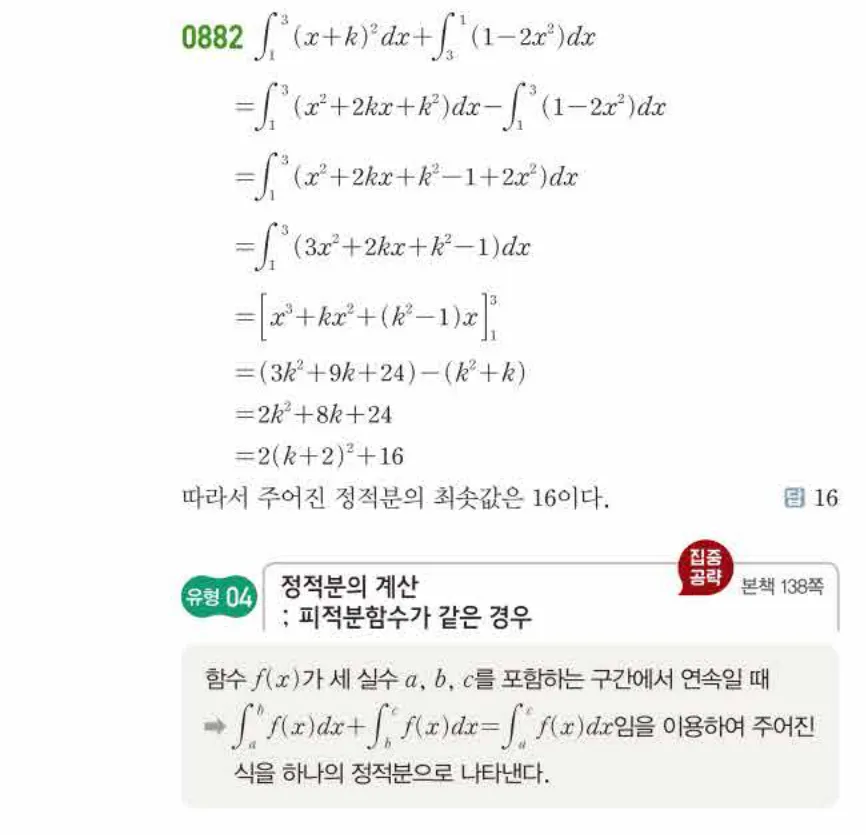 쎈미적분1-0882 해설이미지