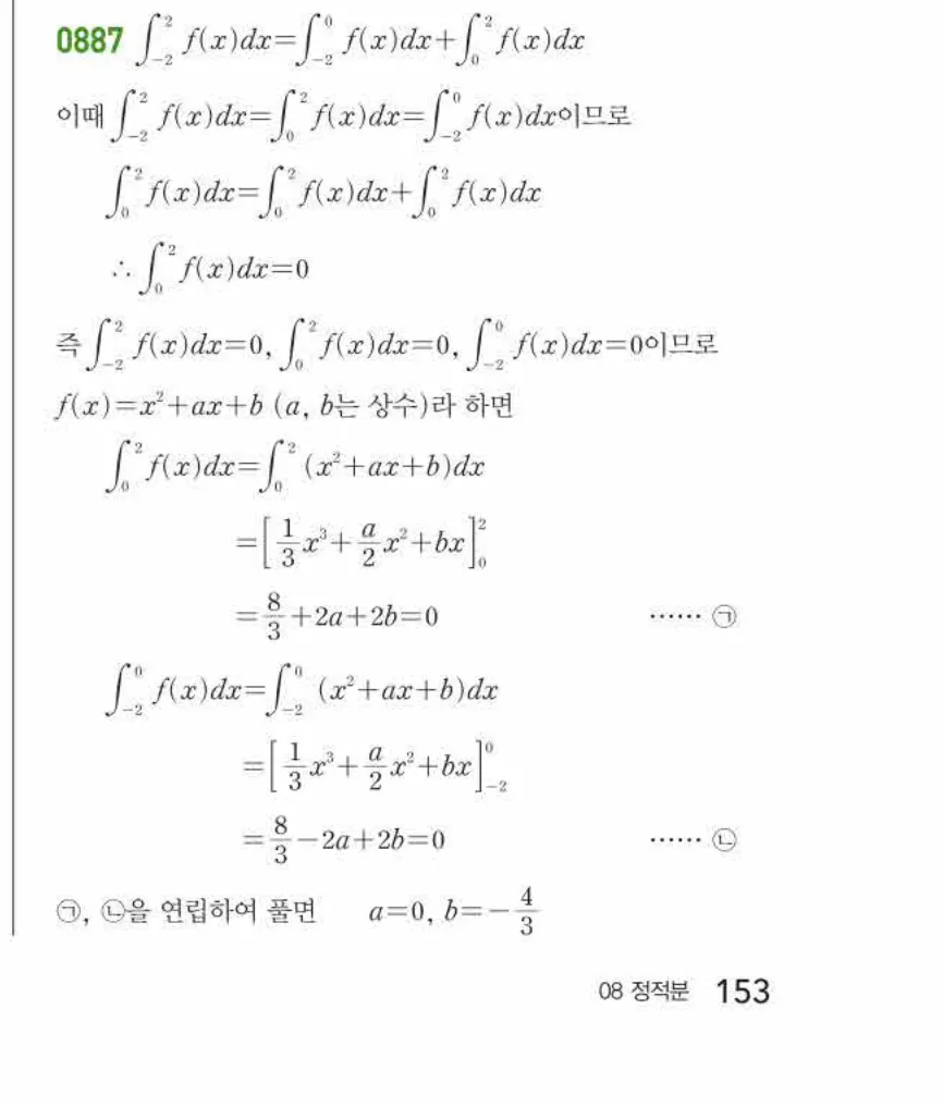 쎈미적분1-0887 해설이미지
