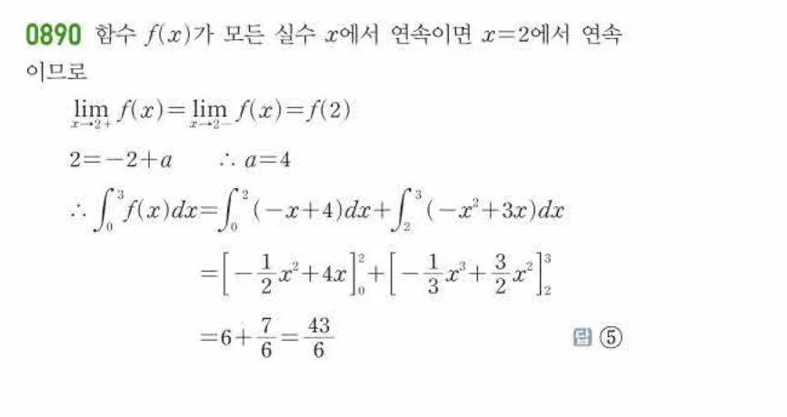 쎈미적분1-0890 해설이미지