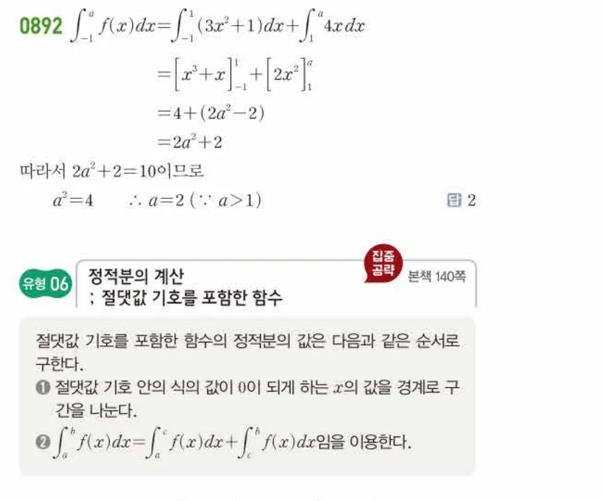 쎈미적분1-0892 해설이미지
