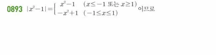 쎈미적분1-0893 해설이미지