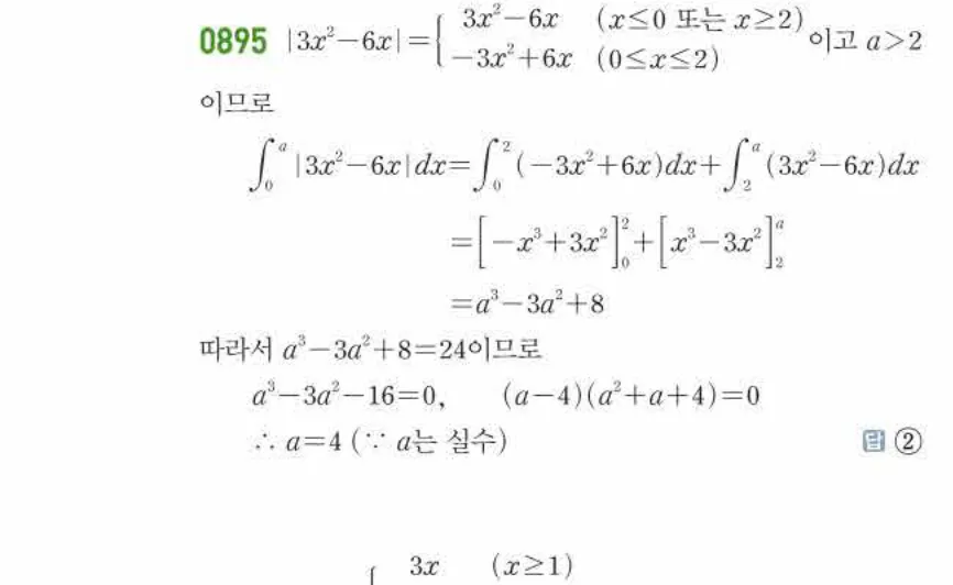 쎈미적분1-0895 해설이미지