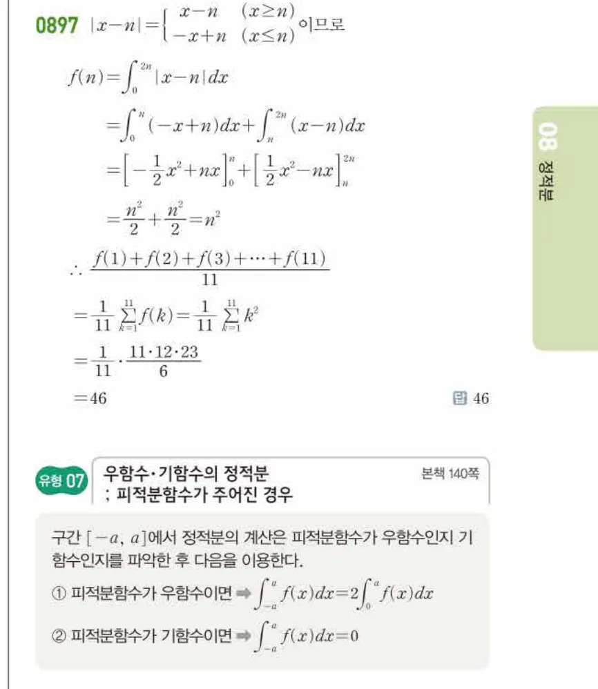 쎈미적분1-0897 해설이미지