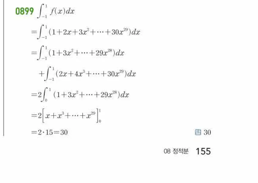 쎈미적분1-0899 해설이미지