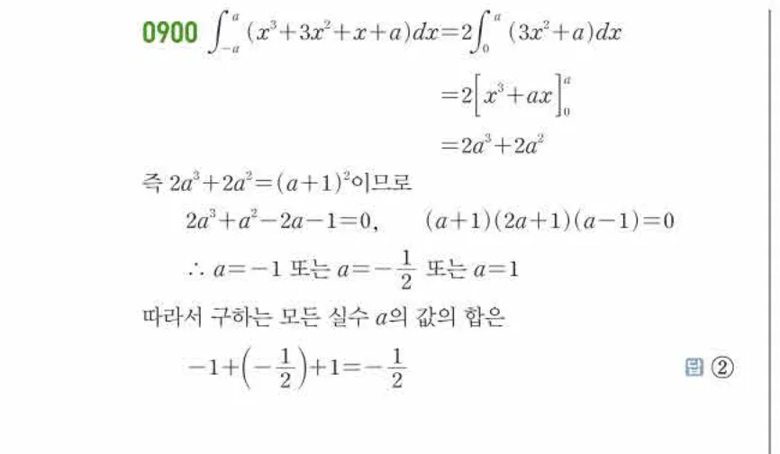 쎈미적분1-0900 해설이미지