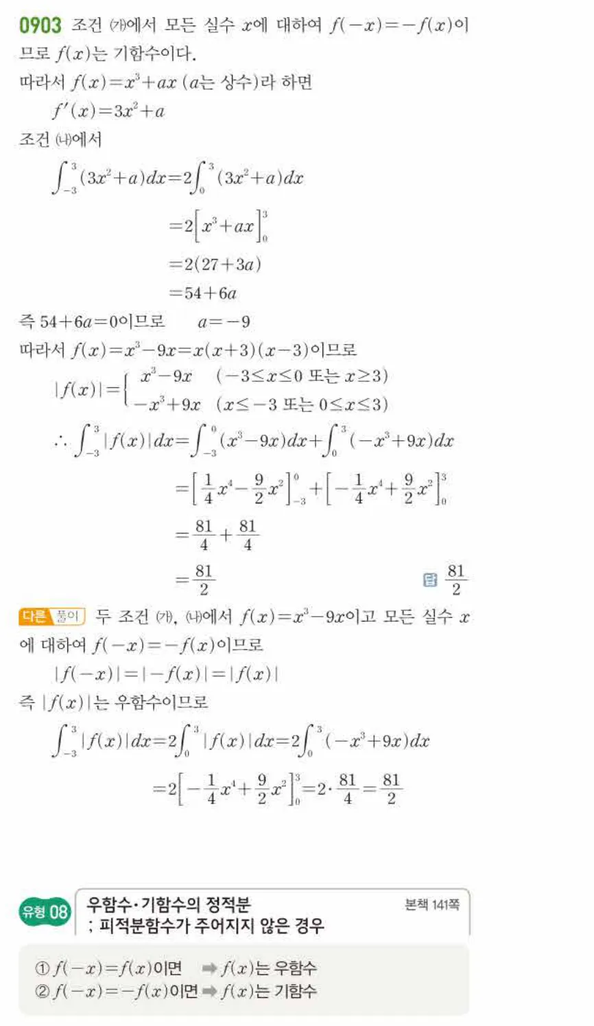 쎈미적분1-0903 해설이미지