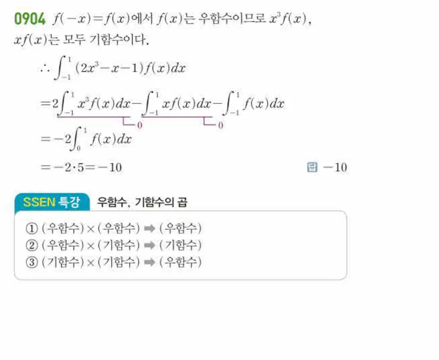 쎈미적분1-0904 해설이미지