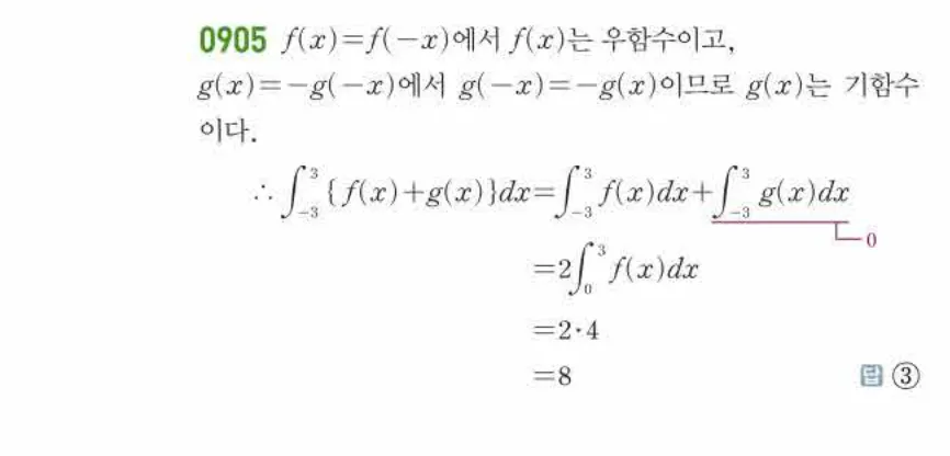 쎈미적분1-0905 해설이미지