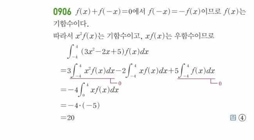 쎈미적분1-0906 해설이미지