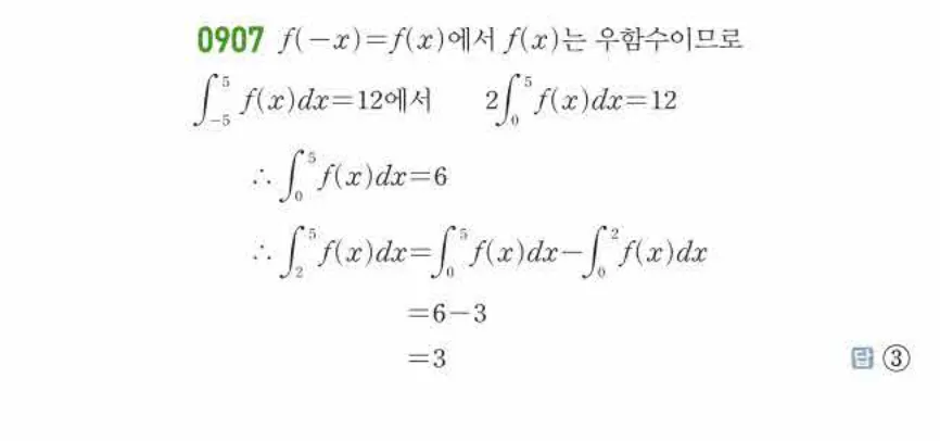 쎈미적분1-0907 해설이미지