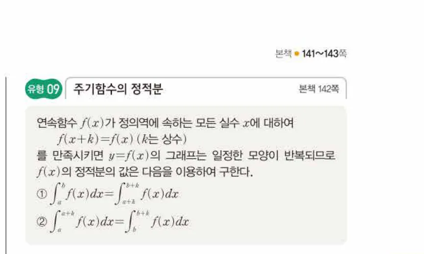 쎈미적분1-0908 해설이미지