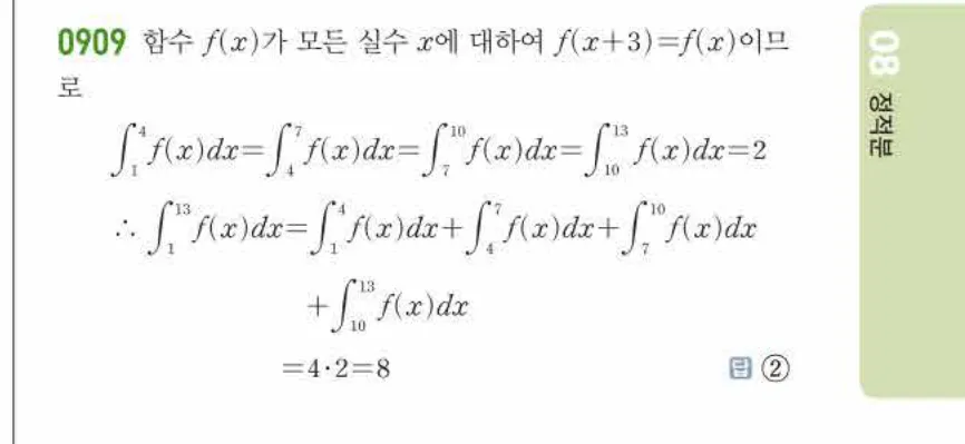 쎈미적분1-0909 해설이미지