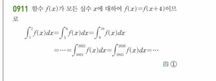 쎈미적분1-0911 해설이미지
