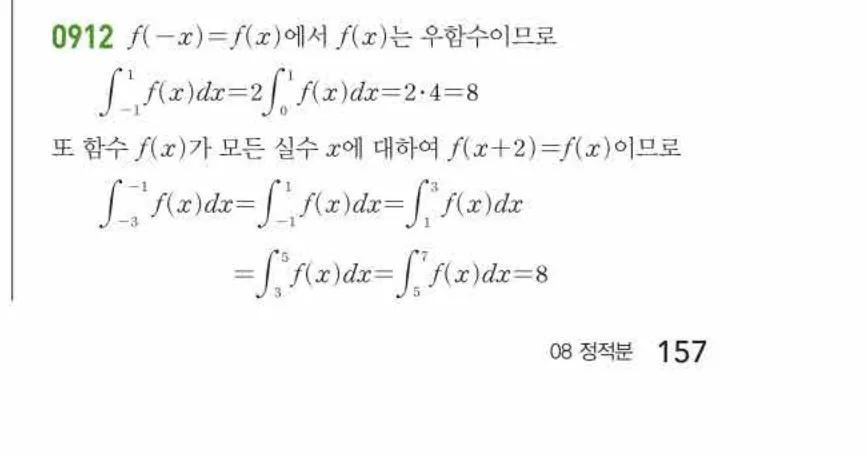 쎈미적분1-0912 해설이미지