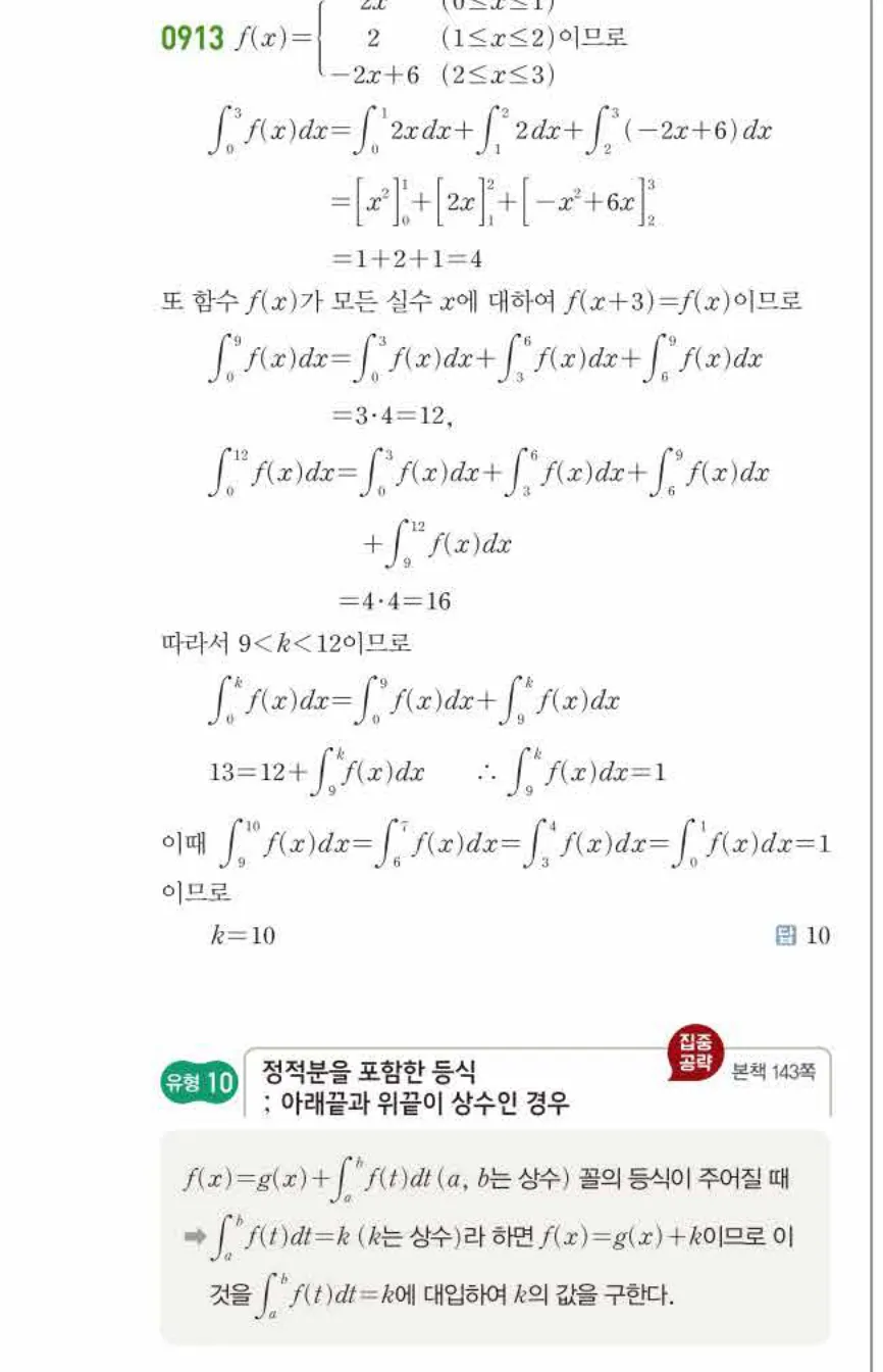 쎈미적분1-0913 해설이미지