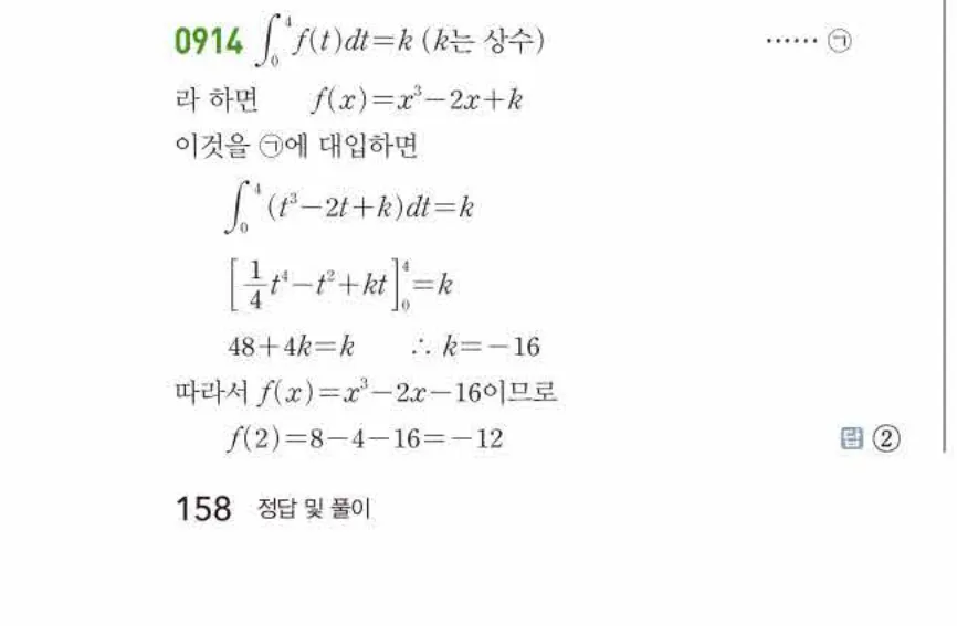 쎈미적분1-0914 해설이미지