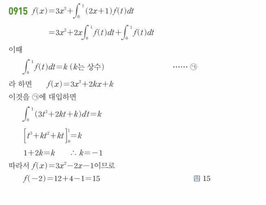 쎈미적분1-0915 해설이미지