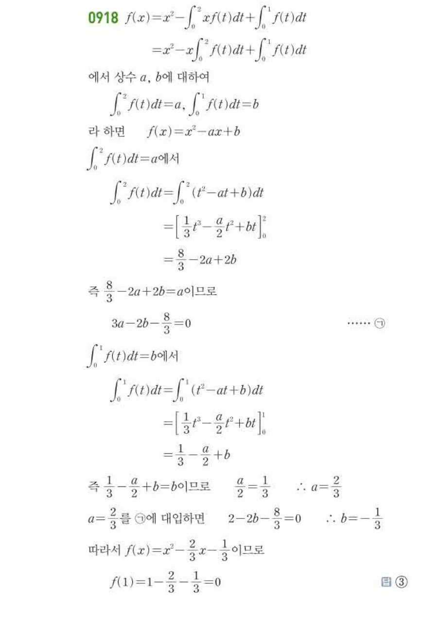 쎈미적분1-0918 해설이미지