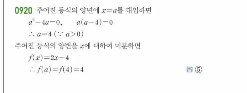 쎈미적분1-0920 해설이미지
