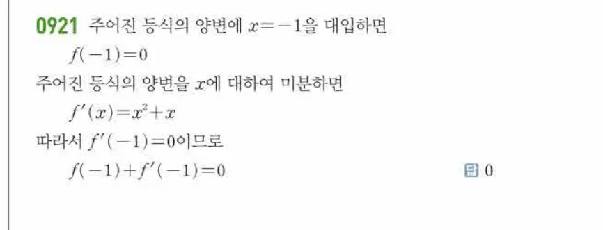 쎈미적분1-0921 해설이미지