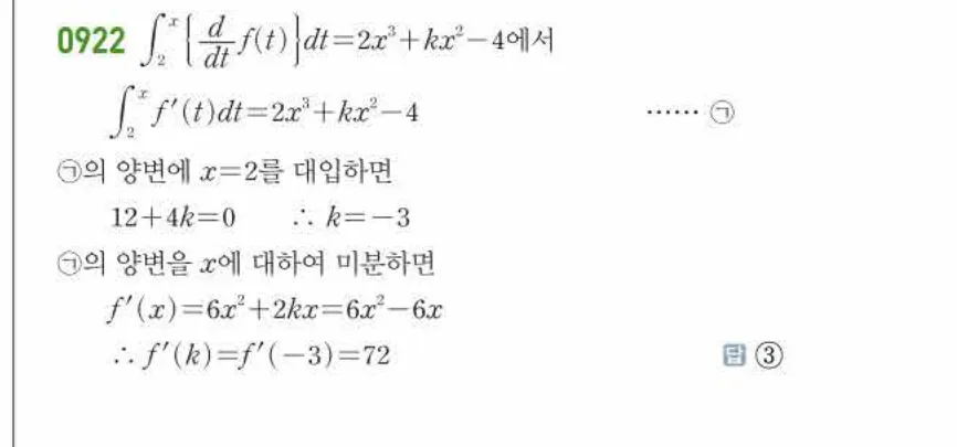 쎈미적분1-0922 해설이미지