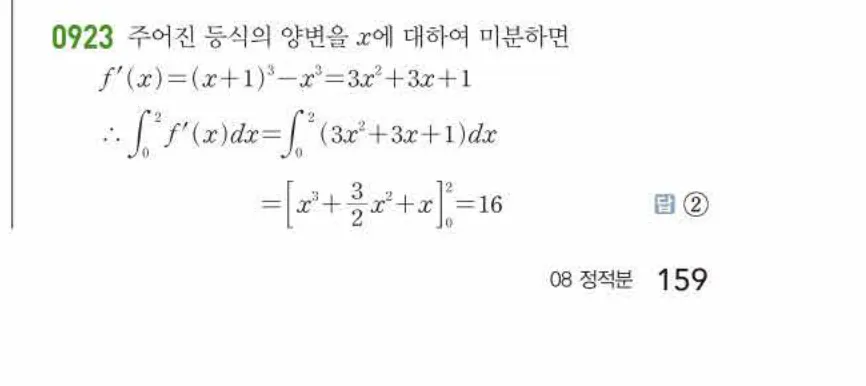 쎈미적분1-0923 해설이미지