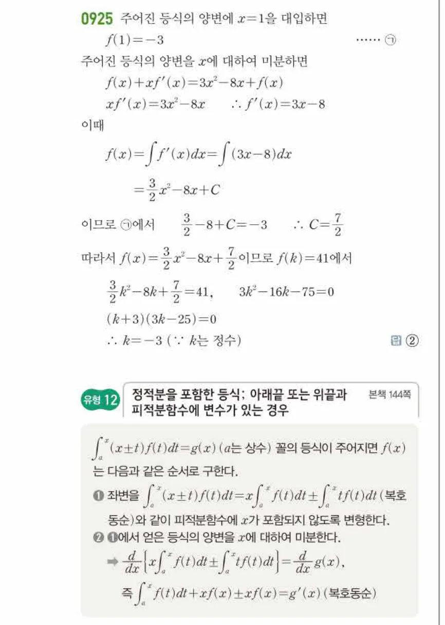 쎈미적분1-0925 해설이미지