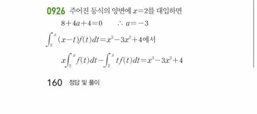 쎈미적분1-0926 해설이미지