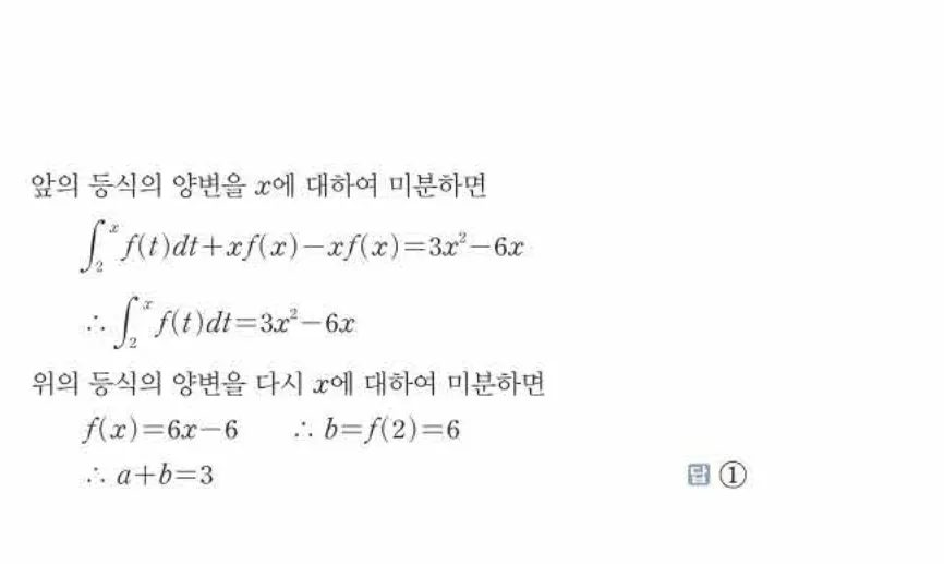쎈미적분1-0926 해설이미지
