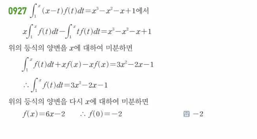 쎈미적분1-0927 해설이미지