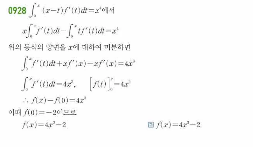 쎈미적분1-0928 해설이미지