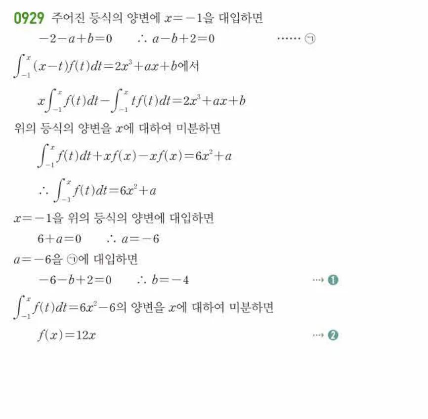 쎈미적분1-0929 해설이미지