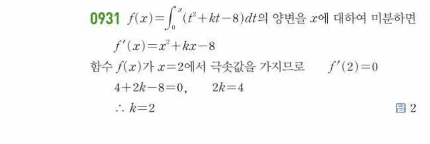 쎈미적분1-0931 해설이미지