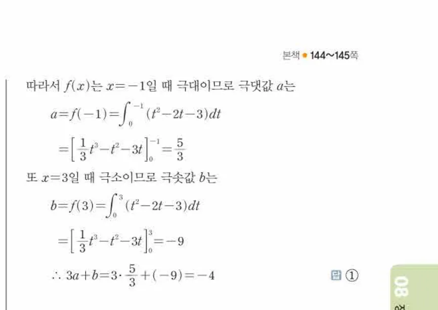 쎈미적분1-0932 해설이미지