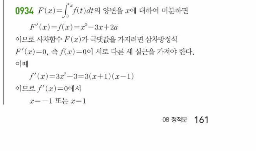 쎈미적분1-0934 해설이미지