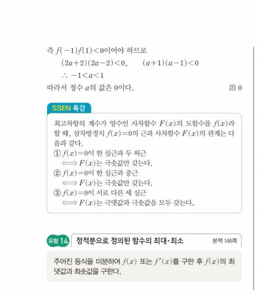쎈미적분1-0934 해설이미지