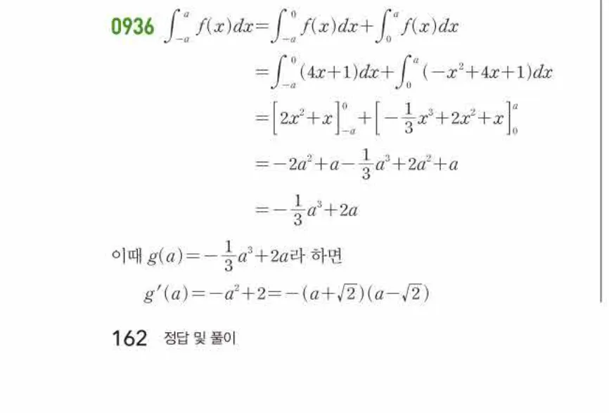 쎈미적분1-0936 해설이미지