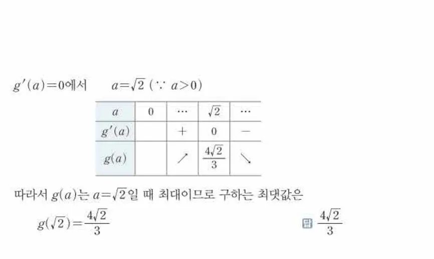쎈미적분1-0936 해설이미지
