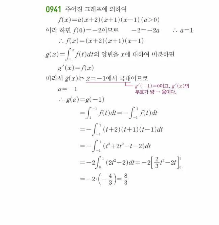 쎈미적분1-0941 해설이미지