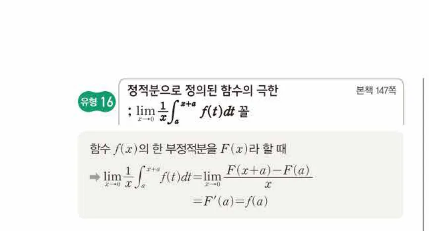 쎈미적분1-0944 해설이미지