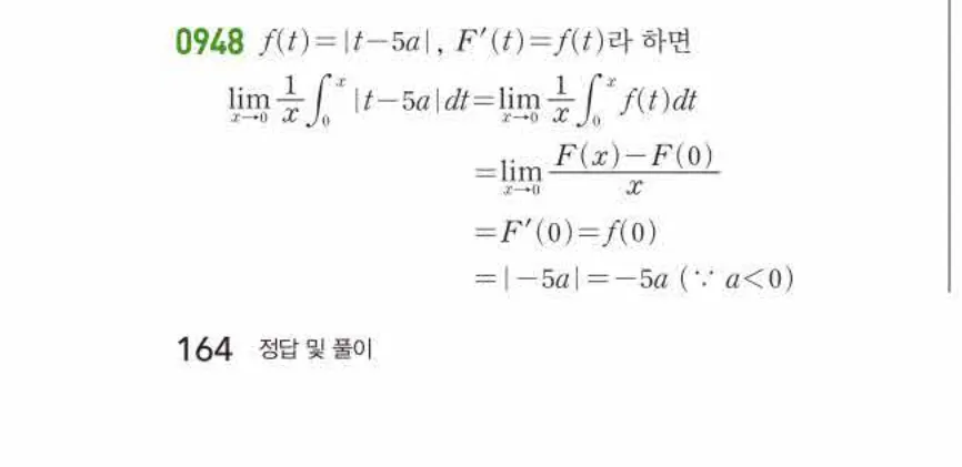 쎈미적분1-0948 해설이미지