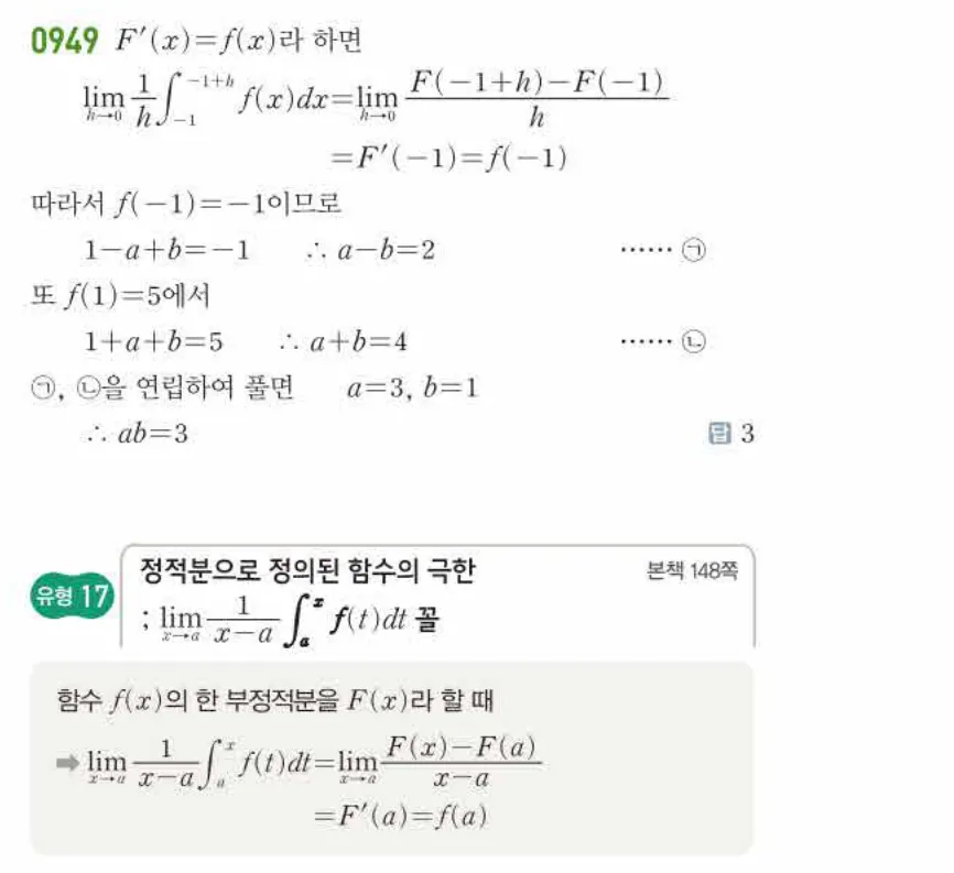쎈미적분1-0949 해설이미지