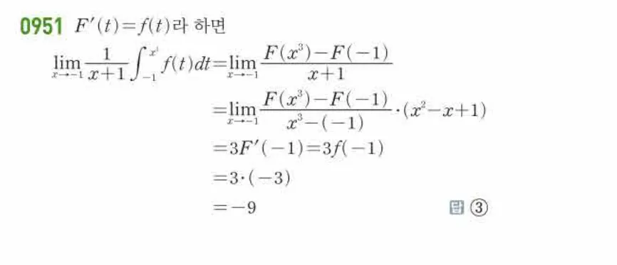 쎈미적분1-0951 해설이미지