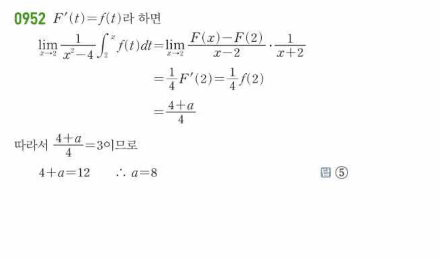 쎈미적분1-0952 해설이미지